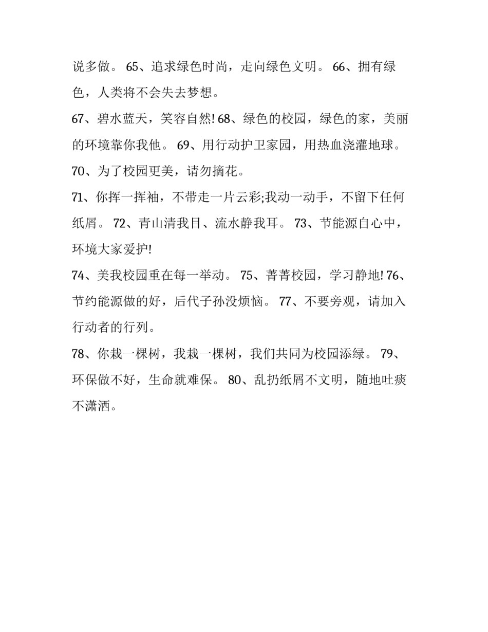保护环境减少污染范本 保护环境减少污染范本怎么写(2篇)_第2页