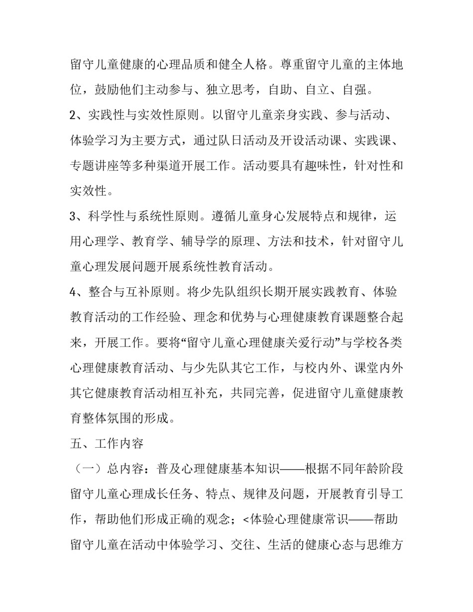 2023年小学留守儿童年度工作计划(四篇)_第3页