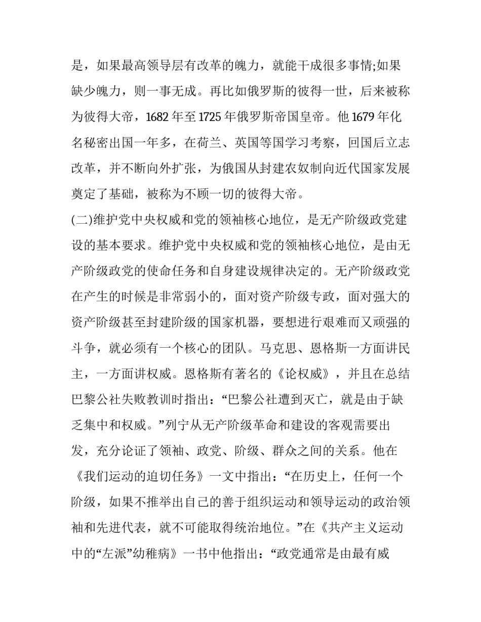 外交党课心得体会和感想 外交党课心得体会和感想怎么写(6篇)_第3页