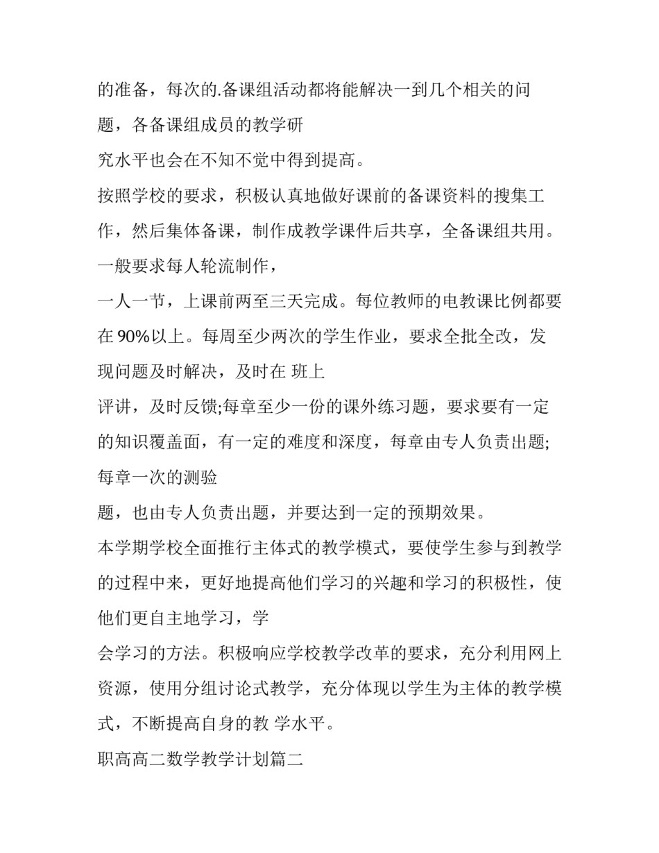 职高高二数学教学计划(十四篇)_第2页