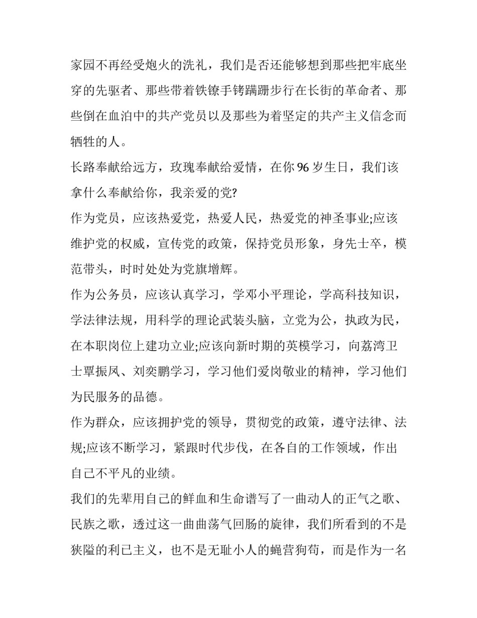 党的选举工作心得体会简短 党的选举工作心得体会简短版(八篇)_第2页