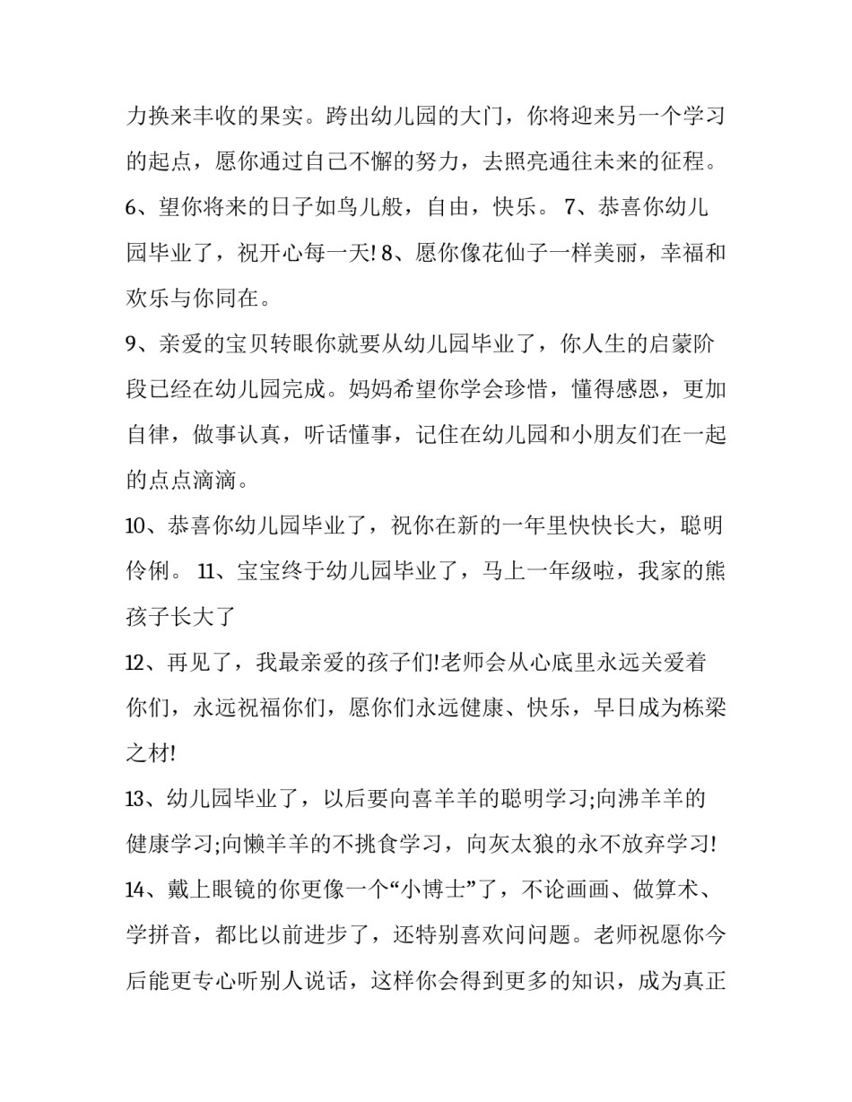 幼儿园庆国庆活动方案 幼儿园庆国庆活动方案视频(8篇)_第2页