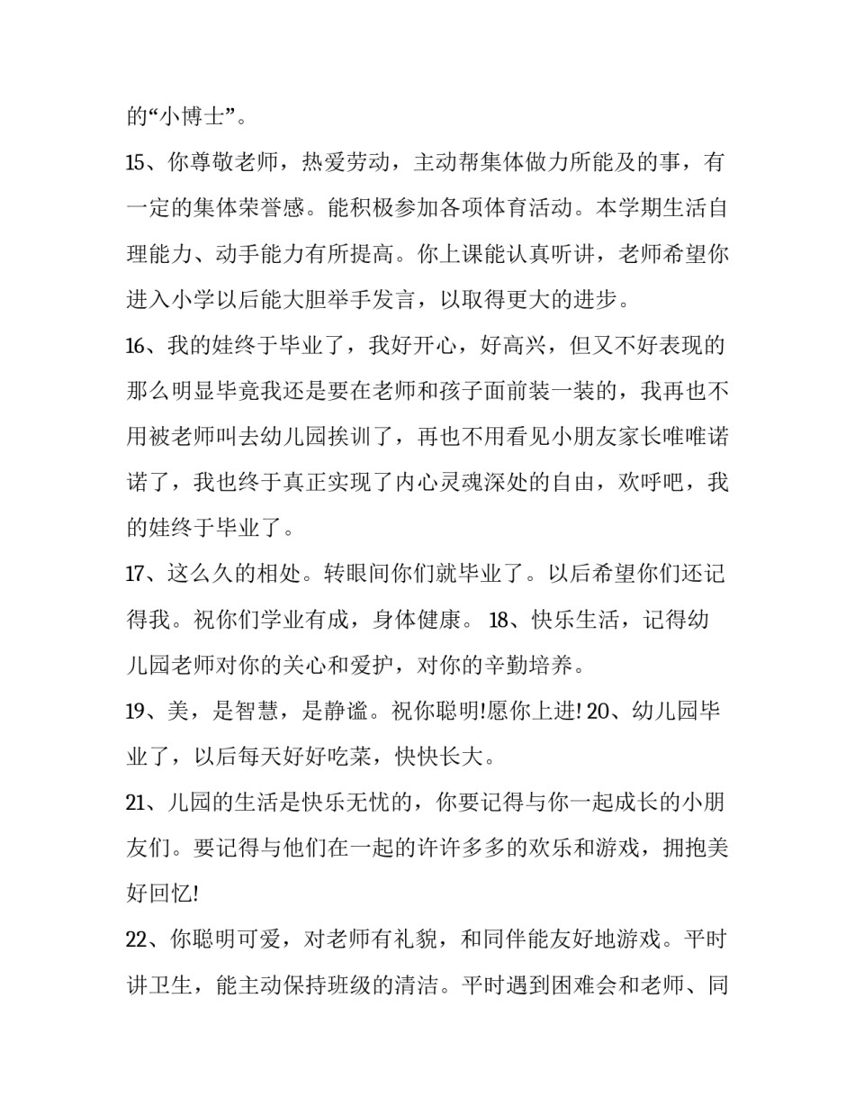 幼儿园庆国庆活动方案 幼儿园庆国庆活动方案视频(8篇)_第3页