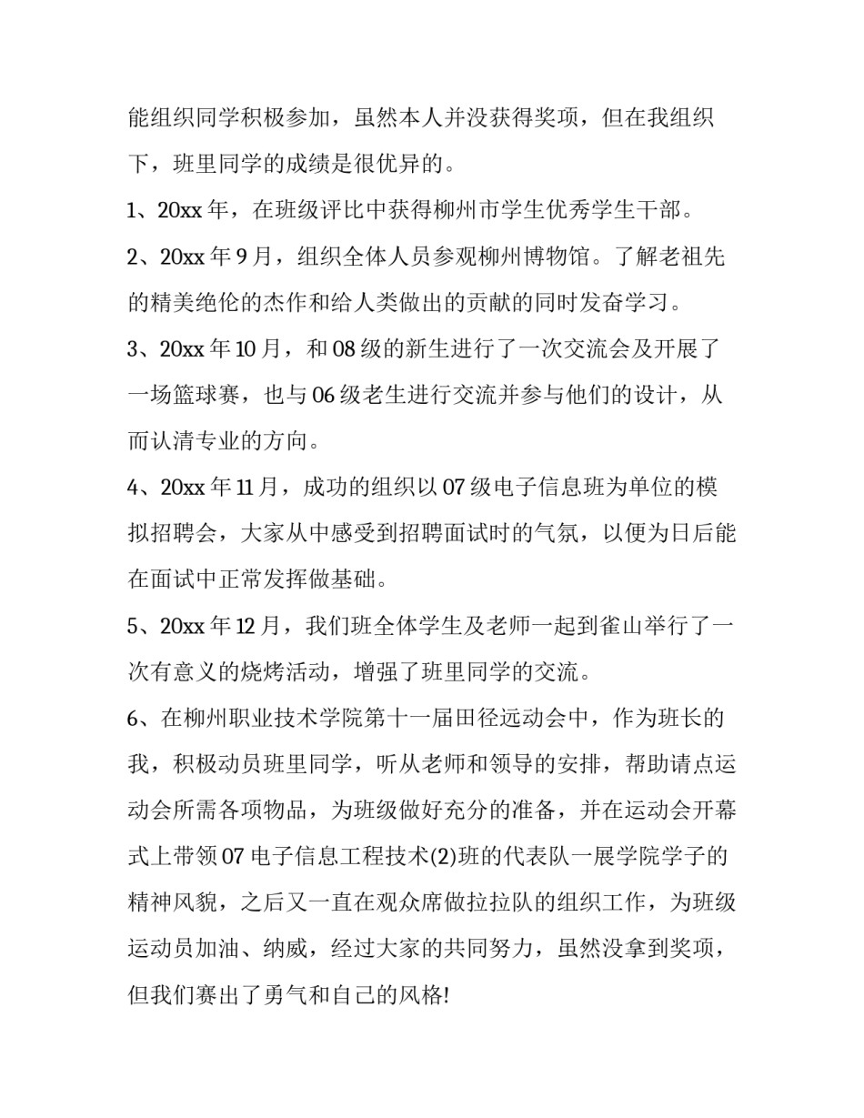 班长骨干续任申请书范本 班长骨干任职申请书(2篇)_第2页