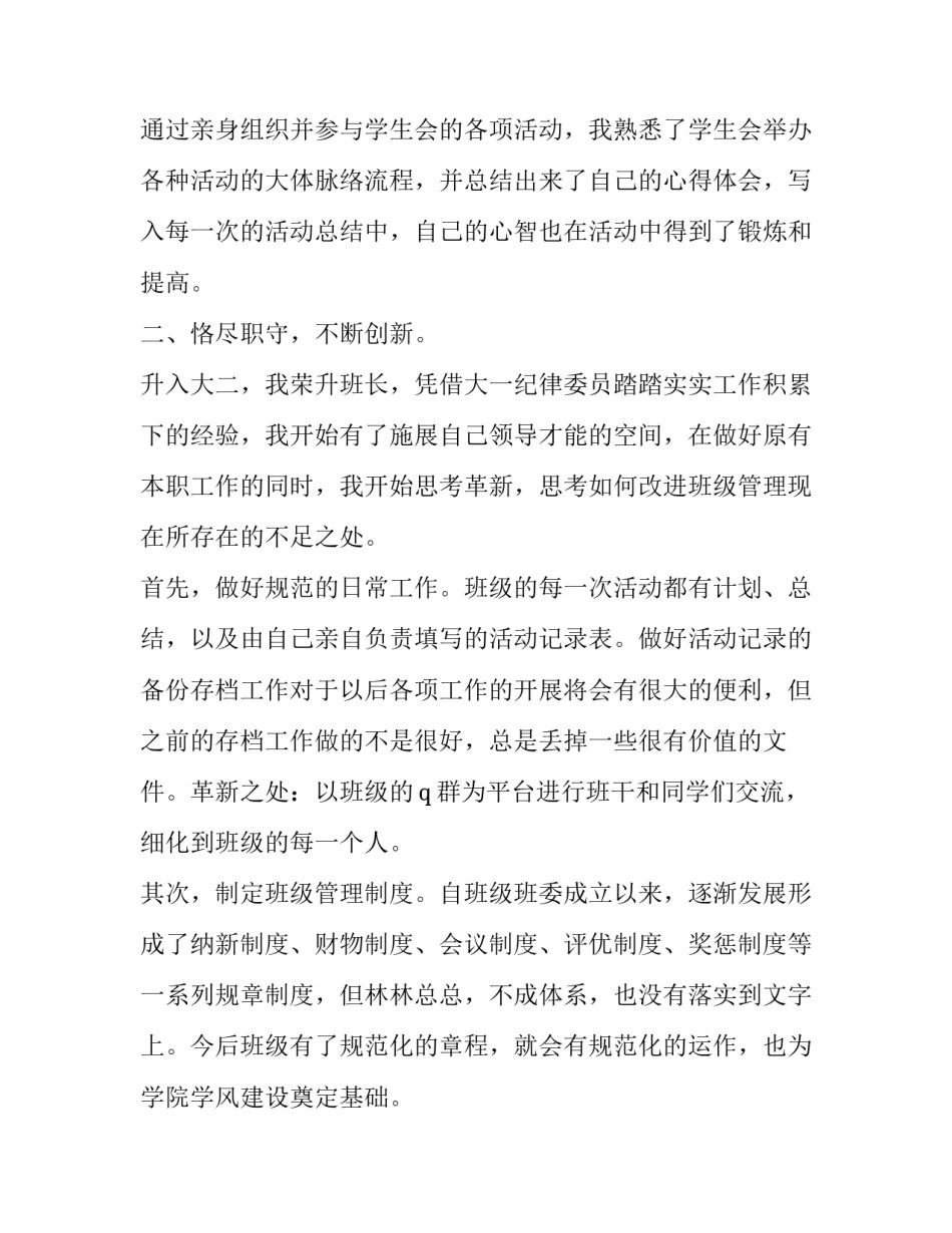 班长骨干续任申请书范本 班长骨干任职申请书(2篇)_第3页