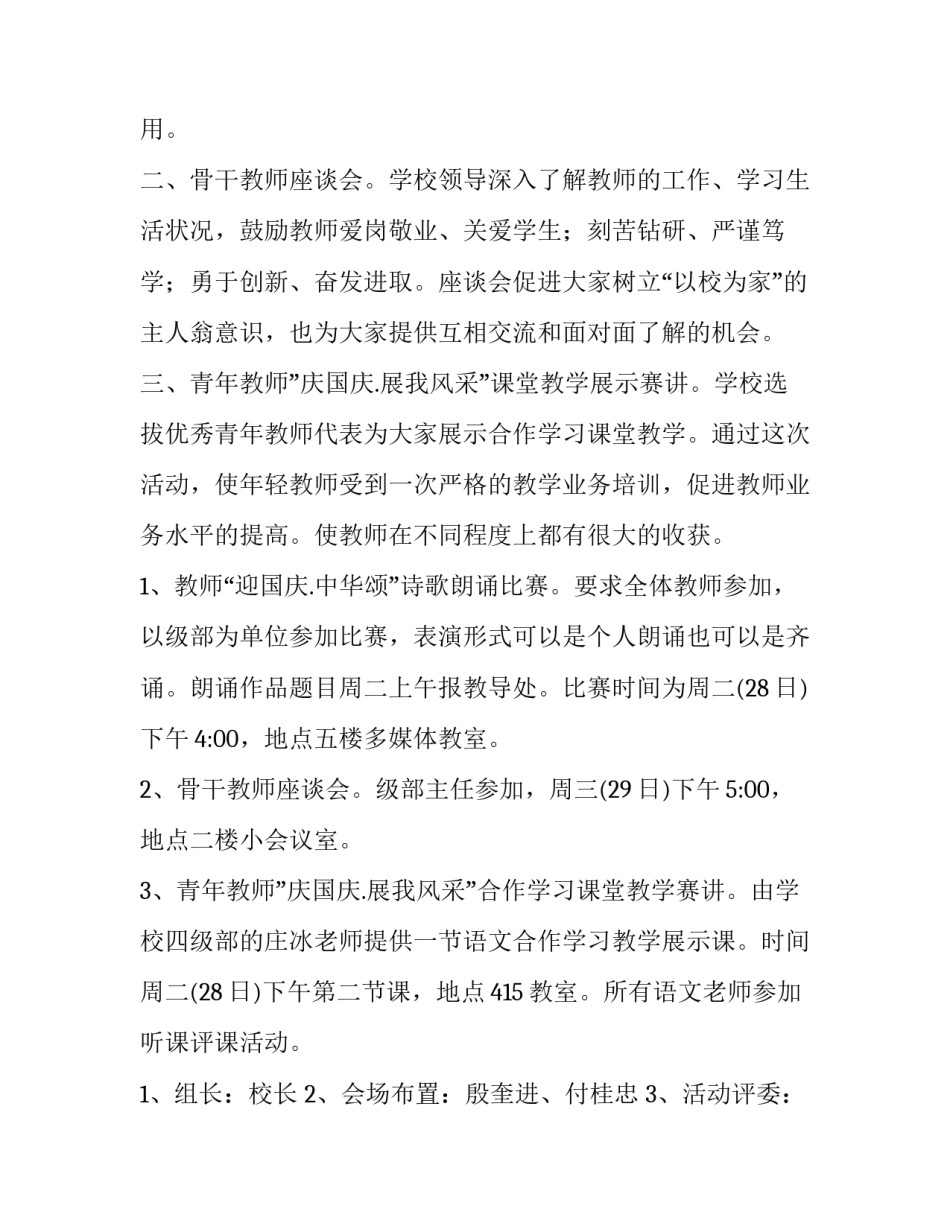 单位国庆节活动方案主题(十五篇)_第2页