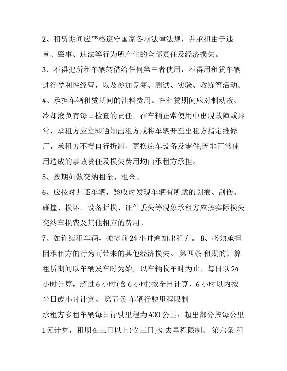 最新租车协议书合同(15篇)_第2页