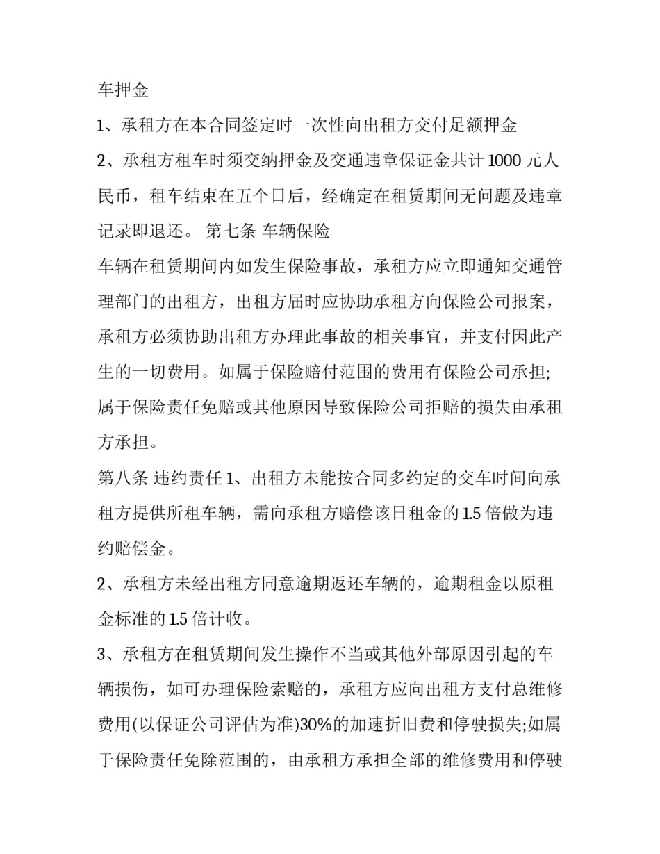 最新租车协议书合同(15篇)_第3页