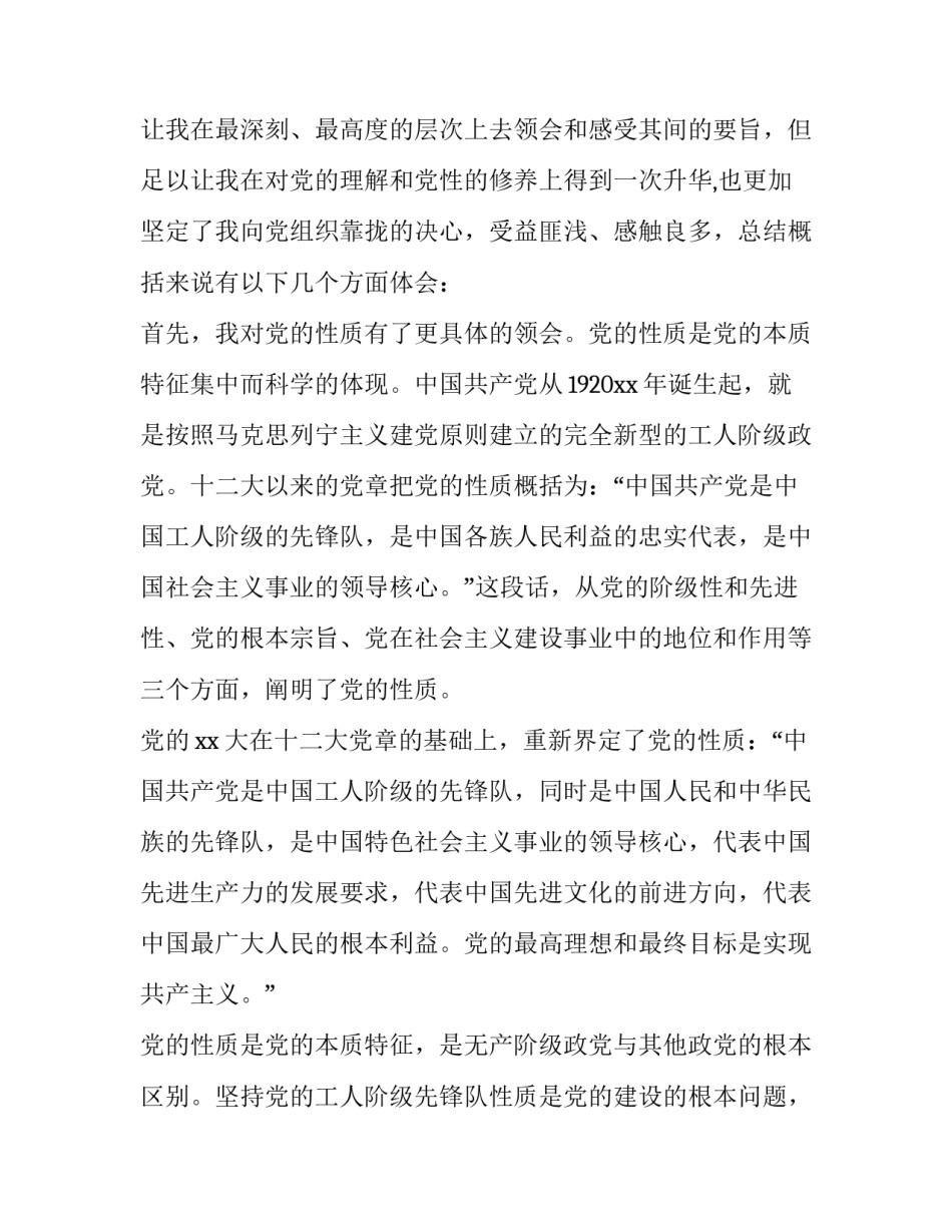 参加党活动心得体会总结 参加党活动心得体会总结怎么写(三篇)_第2页