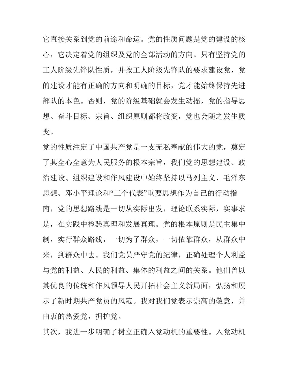 参加党活动心得体会总结 参加党活动心得体会总结怎么写(三篇)_第3页