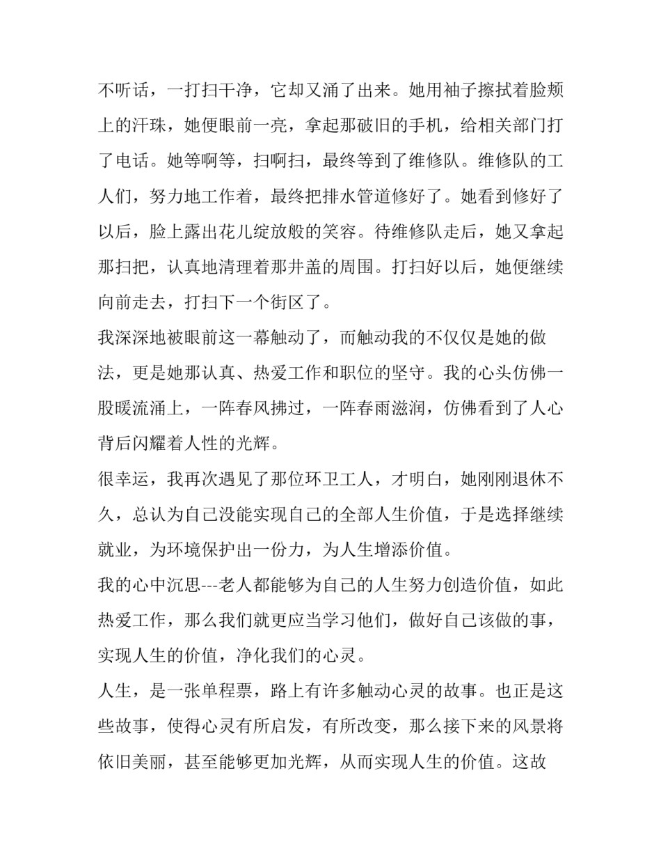 心灵沐浴心得体会报告 沐浴净化心灵(九篇)_第2页