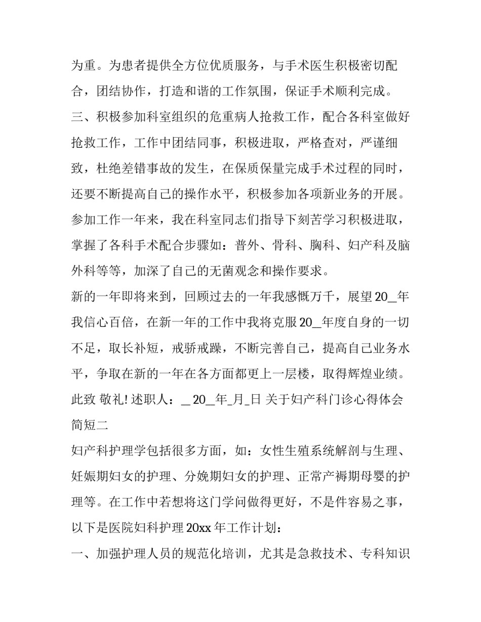 妇产科门诊心得体会简短 妇产科门诊心得体会简短范文(七篇)_第2页