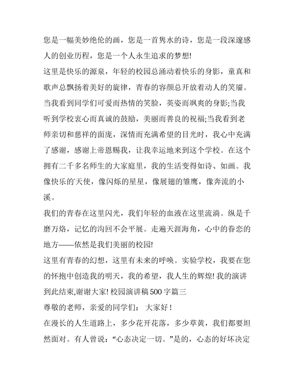 最新校园演讲稿500字(14篇)_第3页