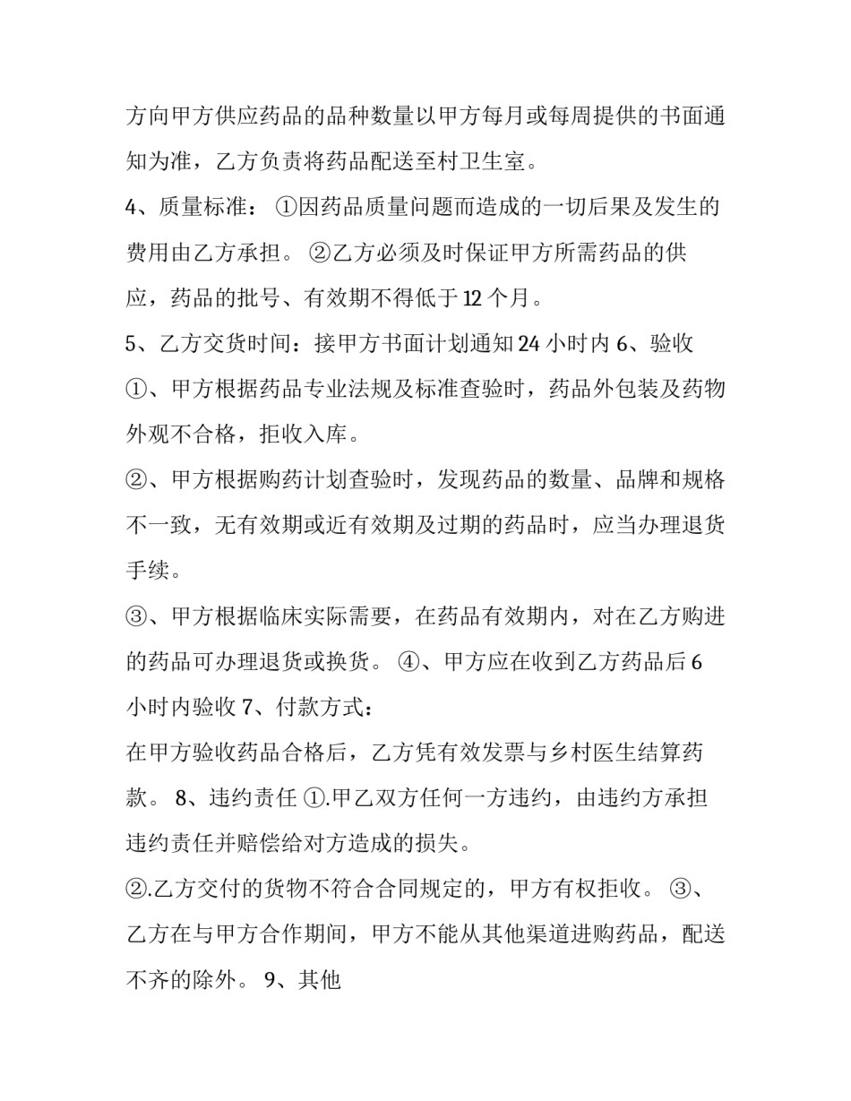 医药器械每日心得体会及感悟 医疗器械生产心得体会范文(八篇)_第2页