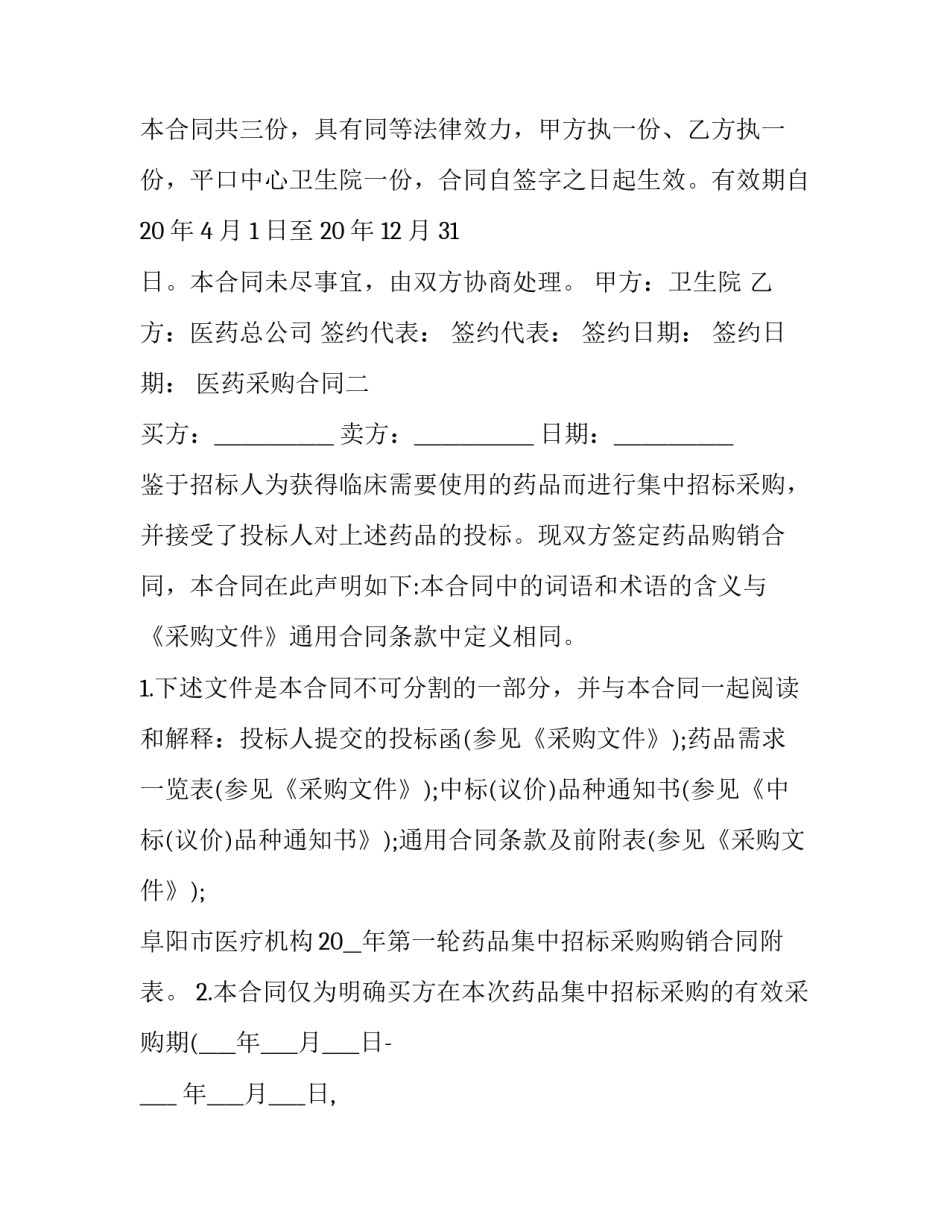 医药器械每日心得体会及感悟 医疗器械生产心得体会范文(八篇)_第3页