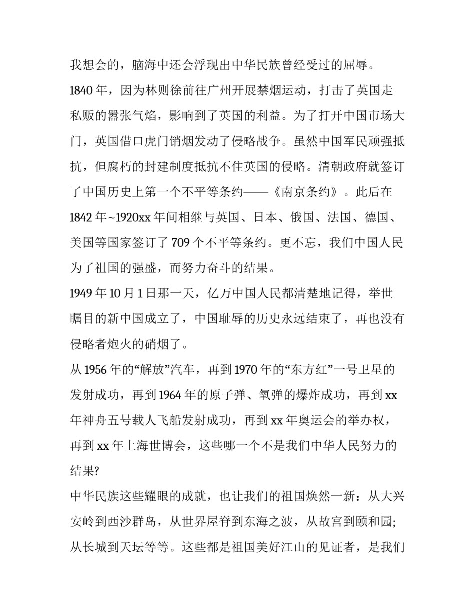 我们的使命心得体会 我们的使命心得体会500字(7篇)_第3页