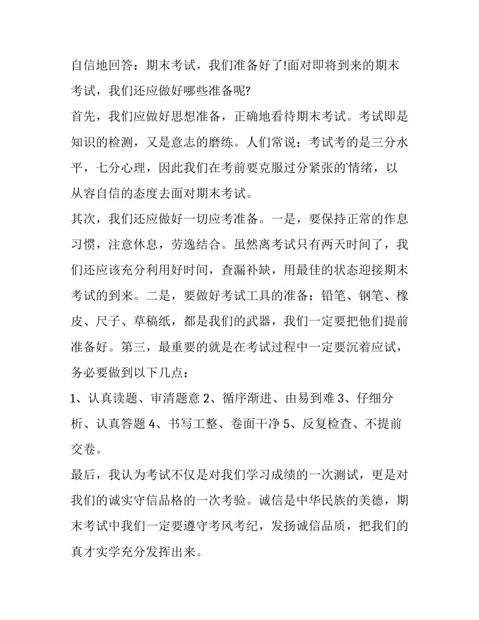 考试动员会讲话稿 考试动员会主持稿(十三篇)_第2页