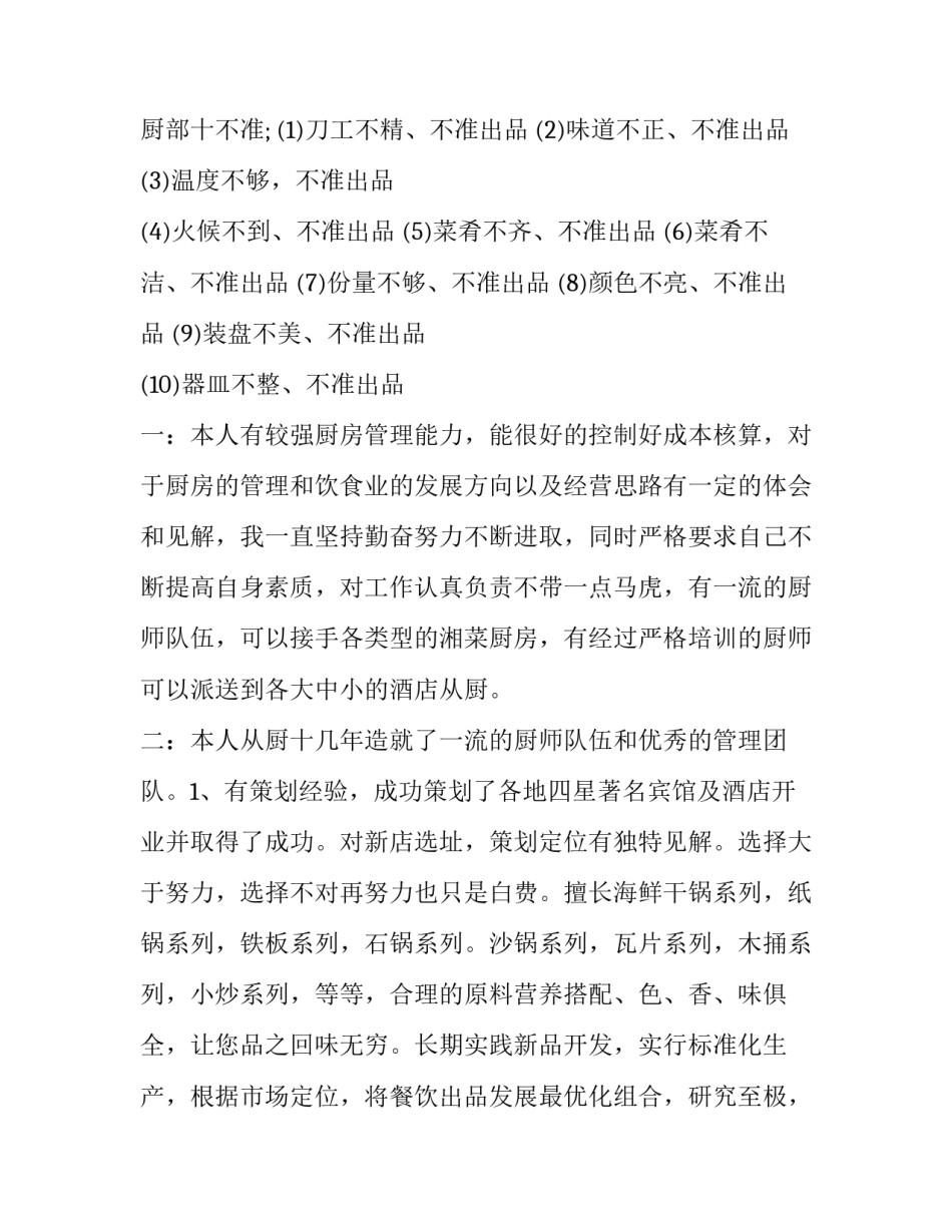 厨师参加比赛心得体会怎么写 厨艺比赛后的感想与心得(6篇)_第3页