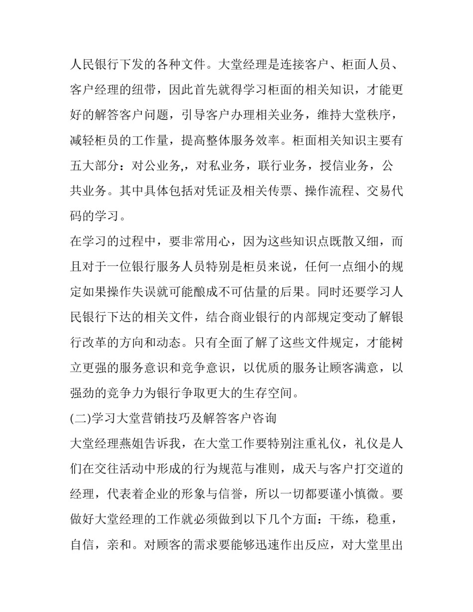 精选银行实习工作报告范本(八篇)_第2页