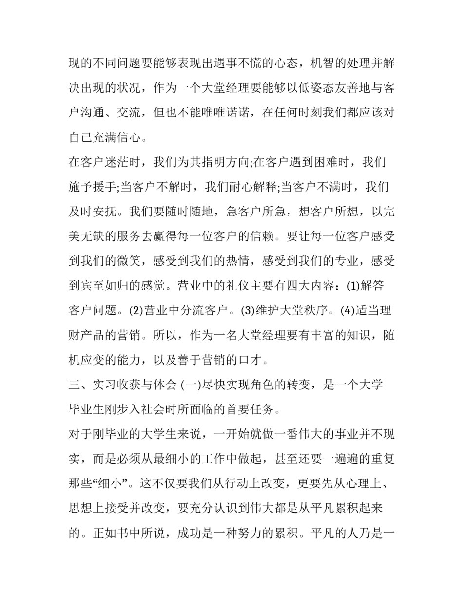 精选银行实习工作报告范本(八篇)_第3页