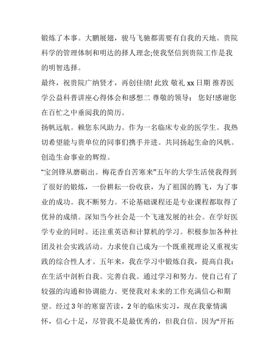 医学公益科普讲座心得体会和感想 医学科普宣讲(5篇)_第2页