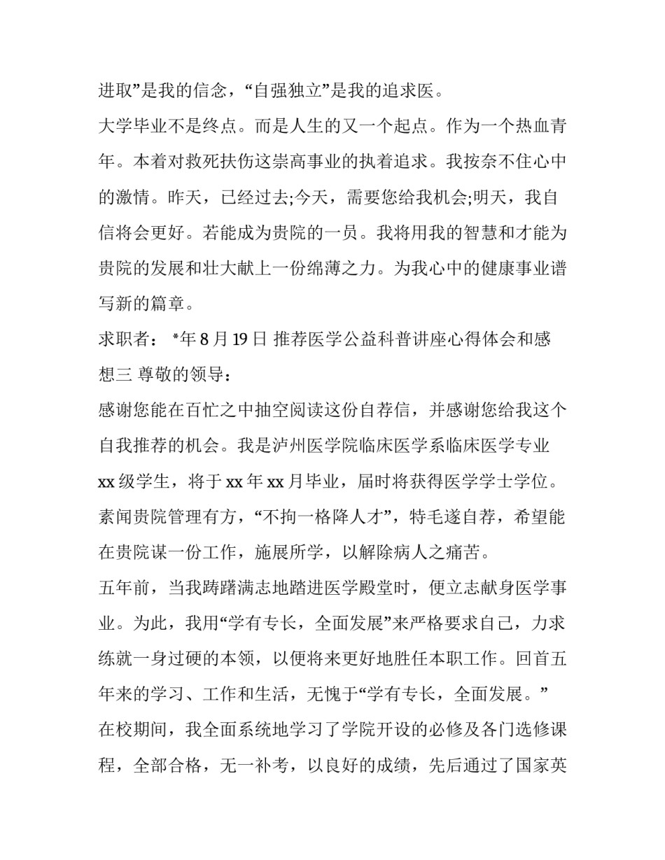 医学公益科普讲座心得体会和感想 医学科普宣讲(5篇)_第3页