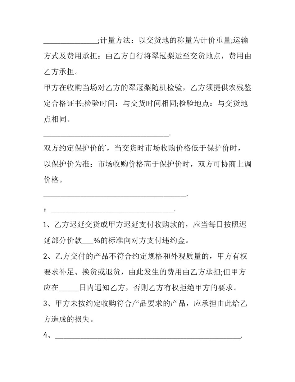 最新购买合同简单(十篇)_第2页