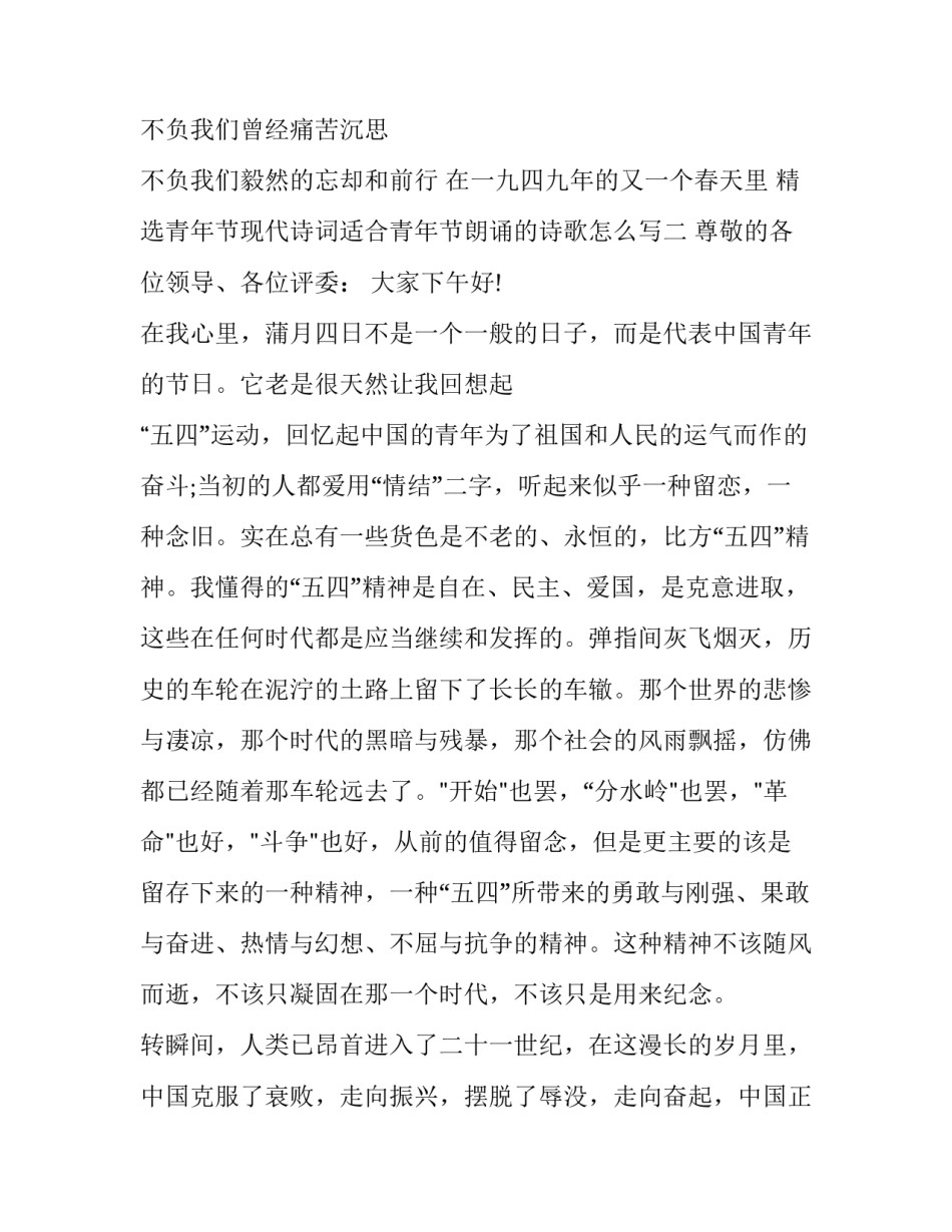 青年节现代诗词适合青年节朗诵的诗歌怎么写 关于青年节的朗诵(四篇)_第2页