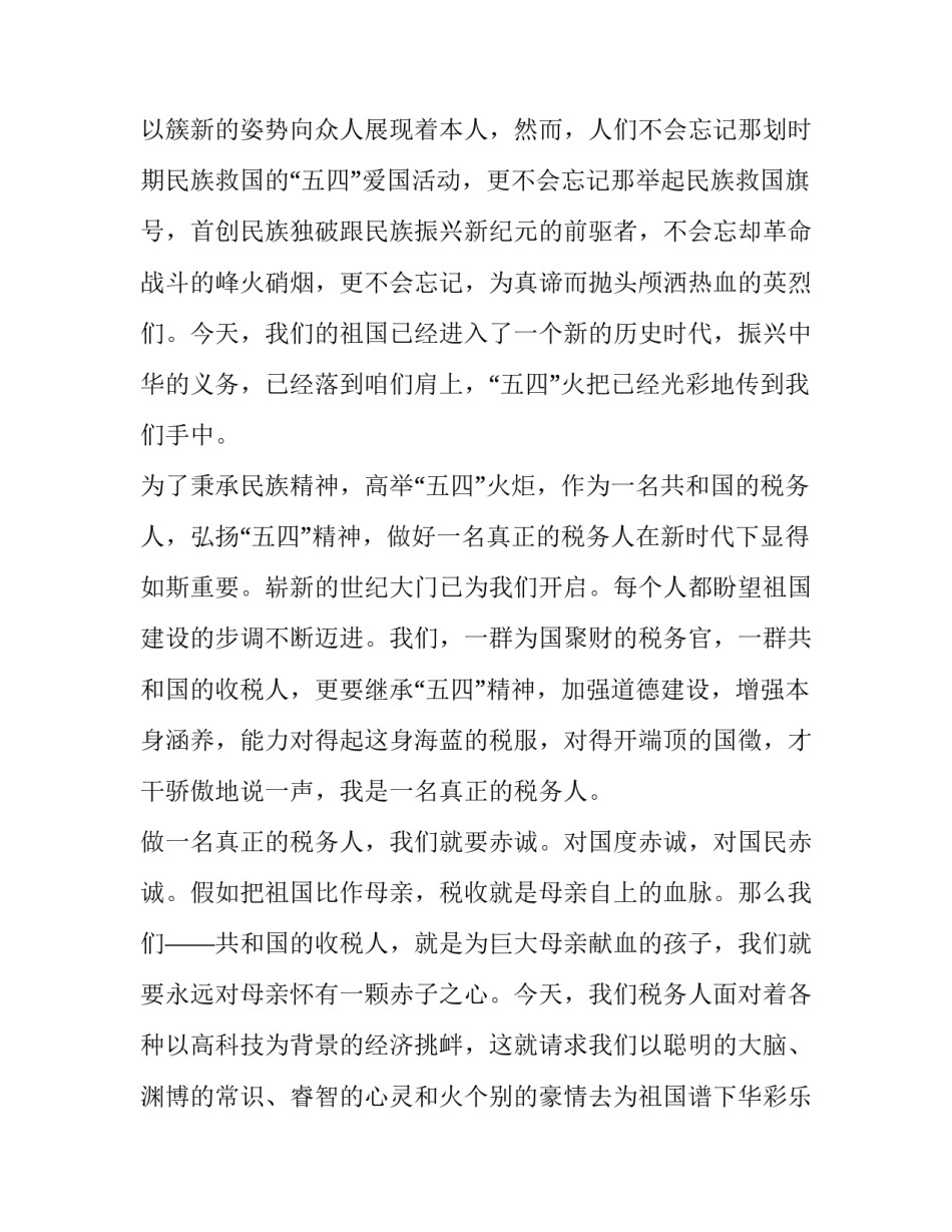 青年节现代诗词适合青年节朗诵的诗歌怎么写 关于青年节的朗诵(四篇)_第3页