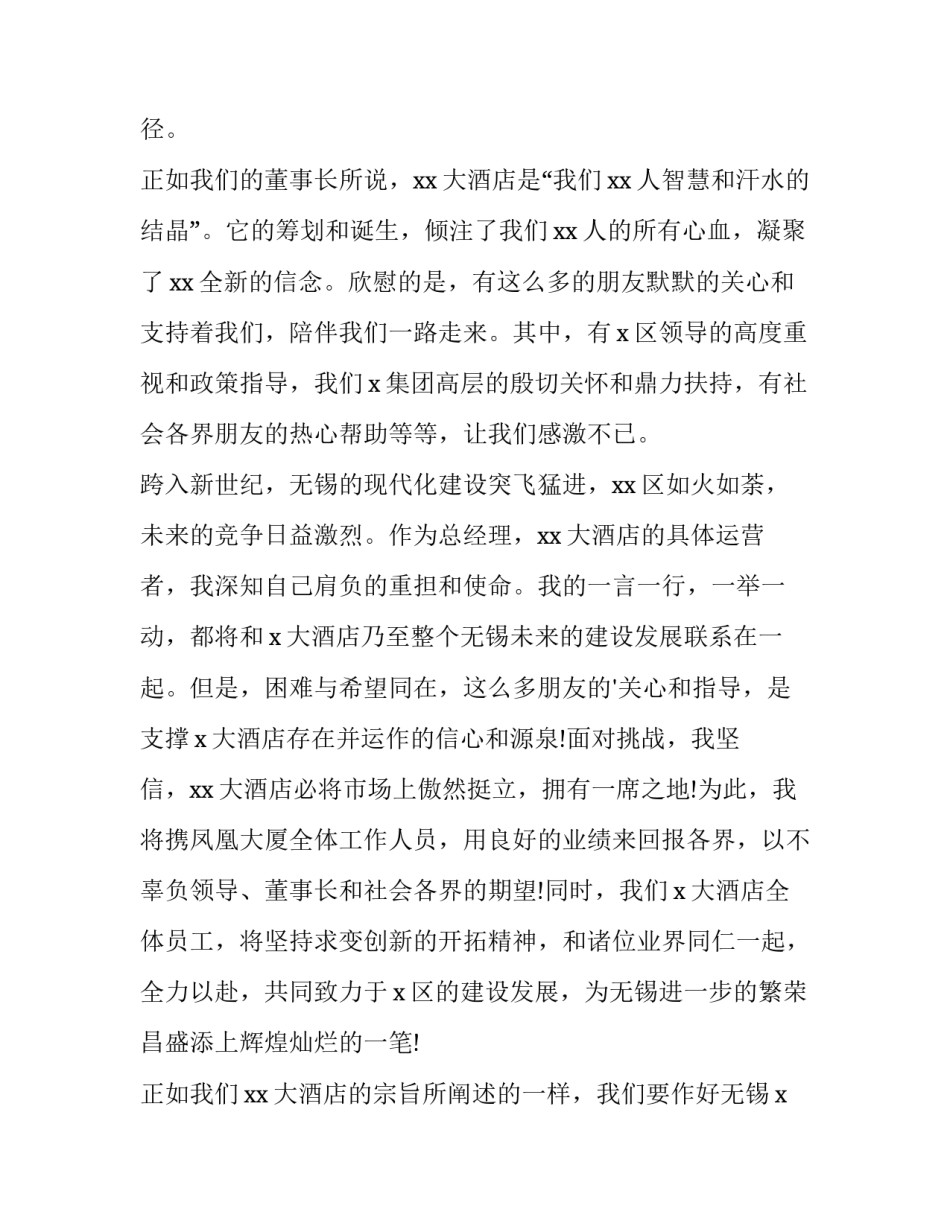 餐饮开业心得体会和方法 餐饮经营经验总结(四篇)_第2页