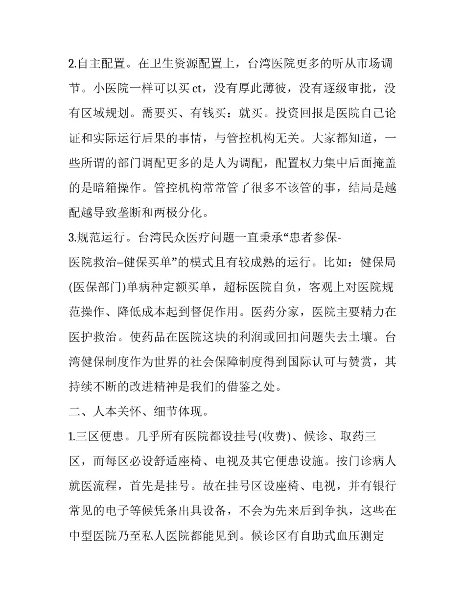 参观胜道仓库的心得体会总结 参观仓库总结报告(二篇)_第2页