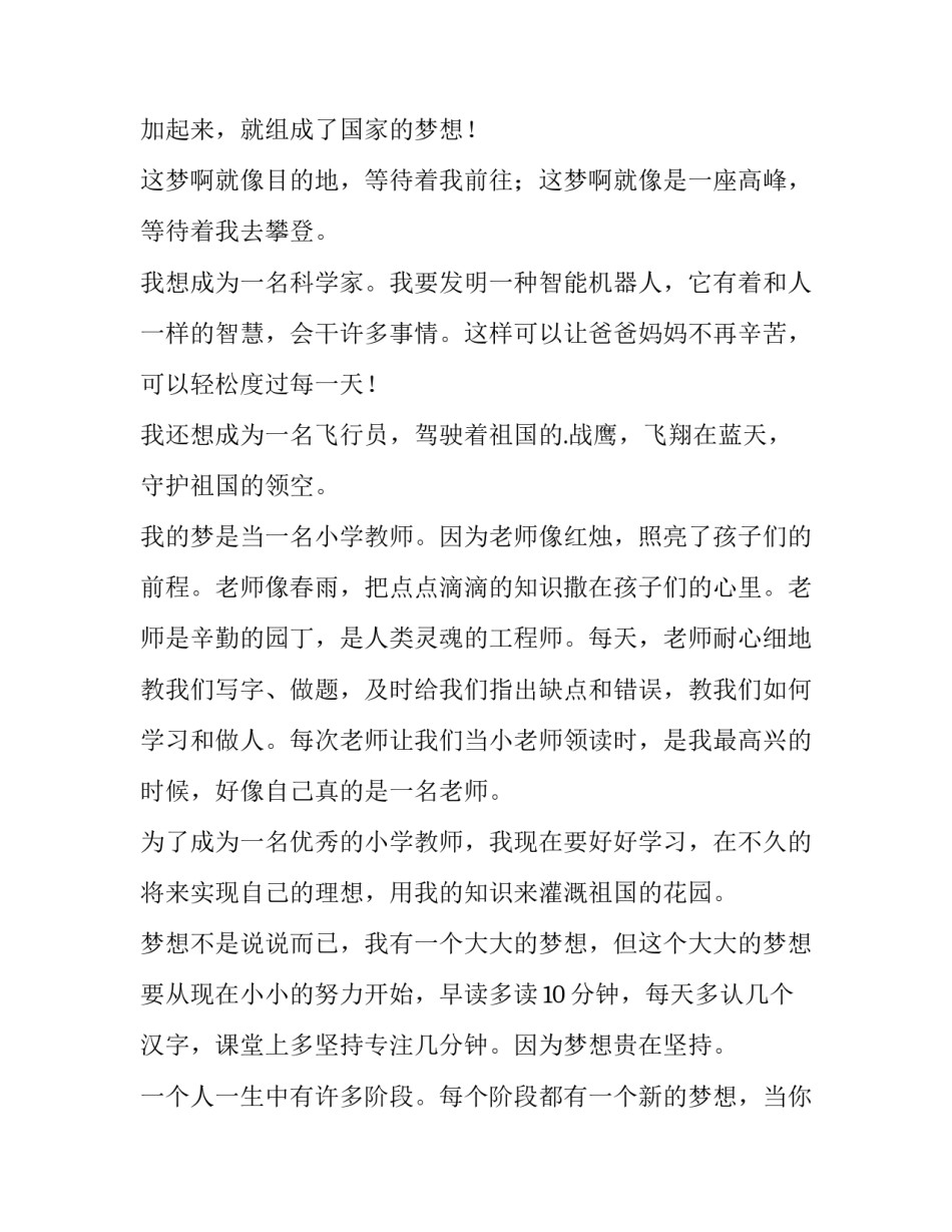 2023年梦想演讲稿300字 梦想演讲稿素材(8篇)_第3页