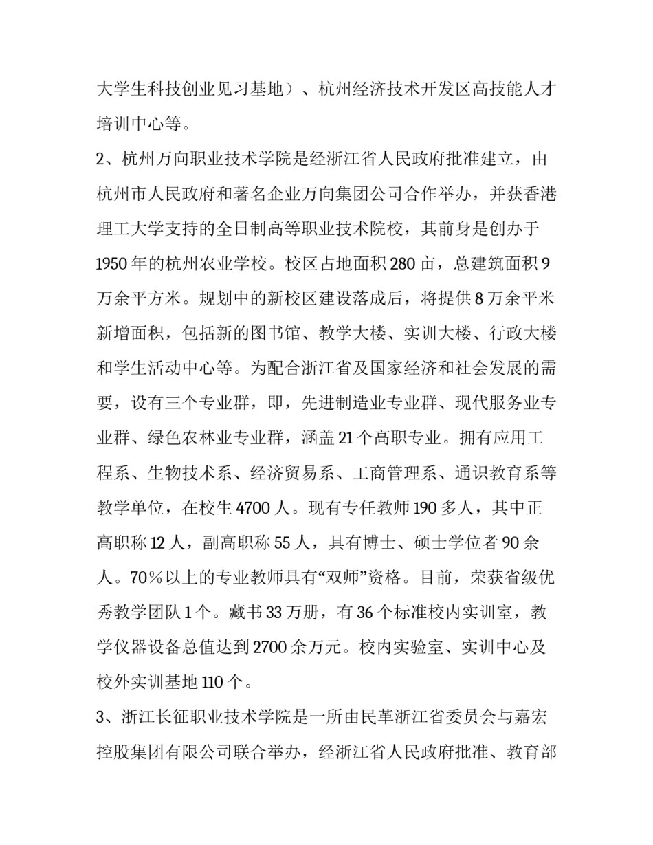学习课程故事的心得体会简短 课程故事分享心得体会(三篇)_第2页