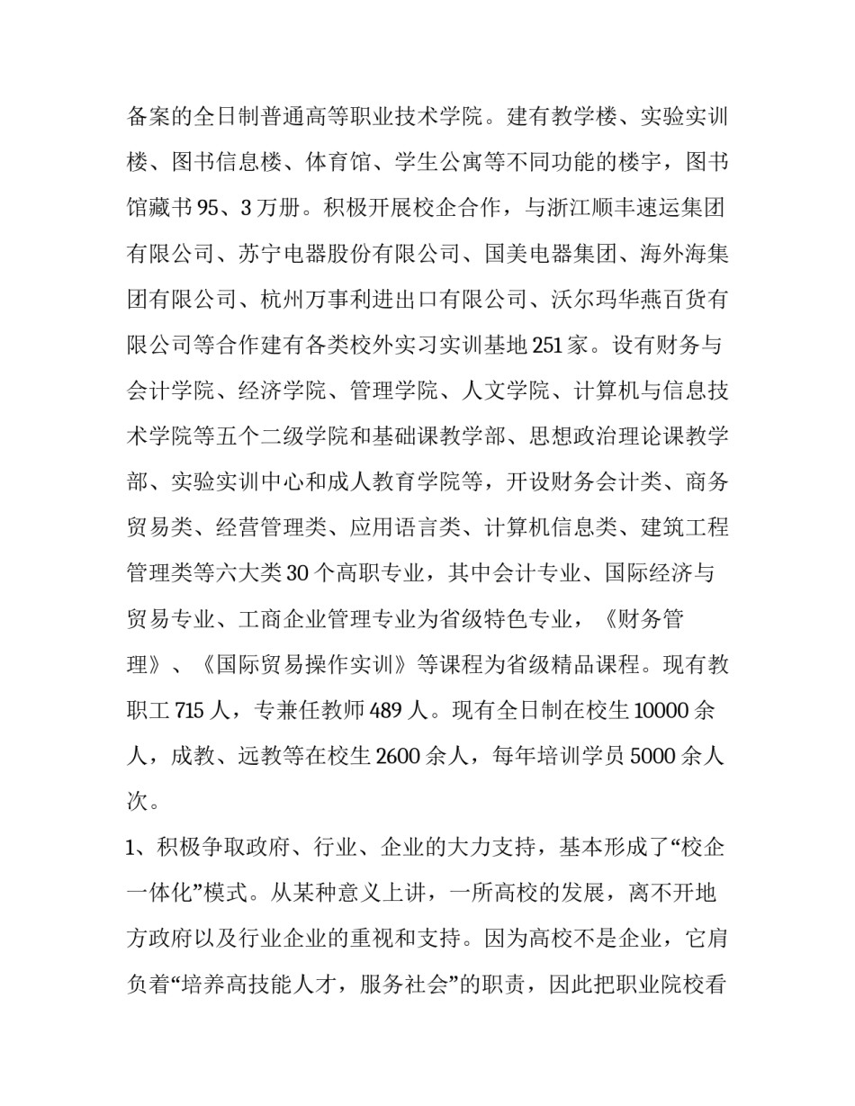 学习课程故事的心得体会简短 课程故事分享心得体会(三篇)_第3页