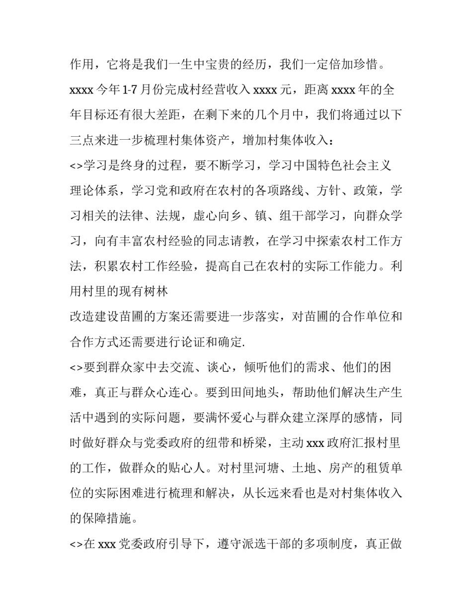 书记党课心得体会报告 书记讲党课个人心得体会(六篇)_第2页
