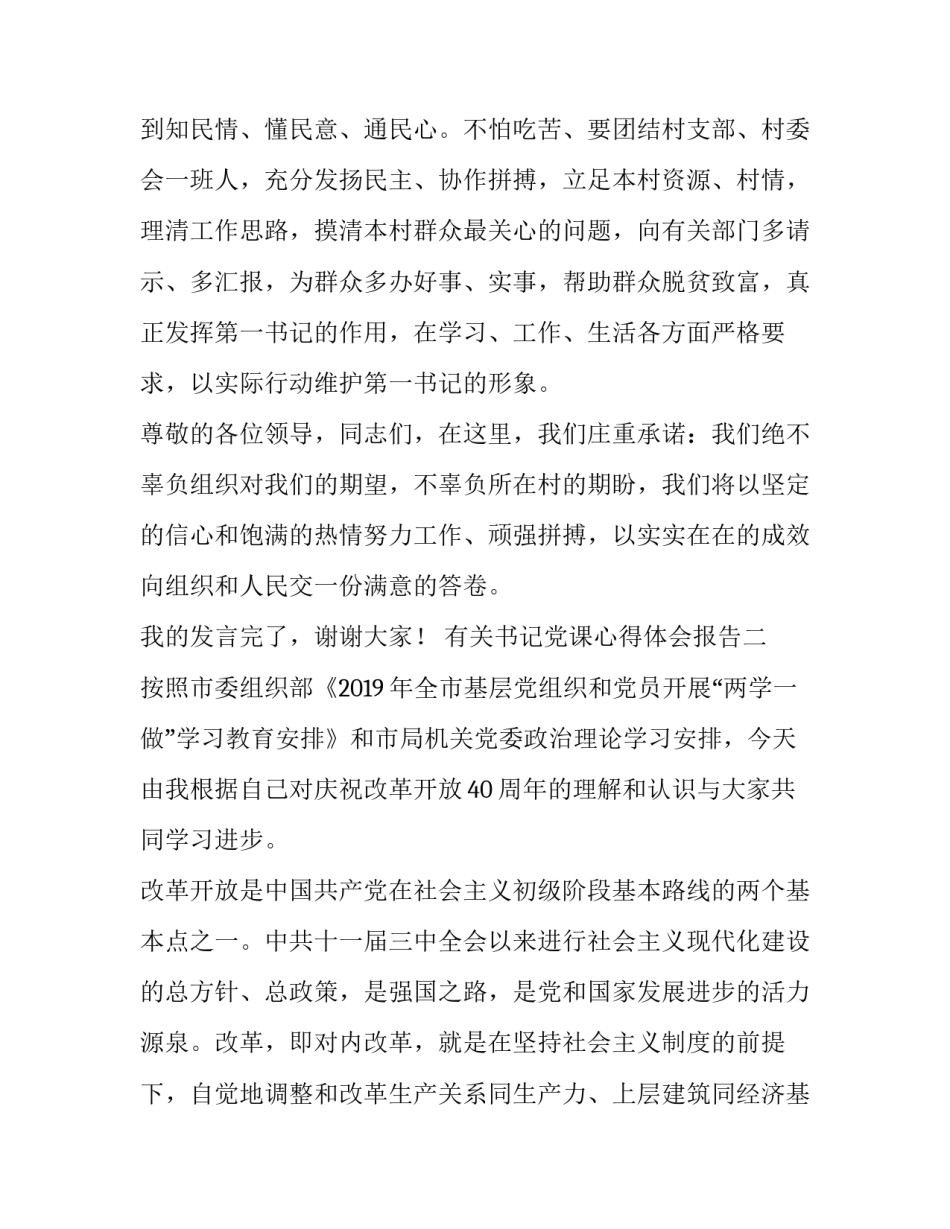书记党课心得体会报告 书记讲党课个人心得体会(六篇)_第3页