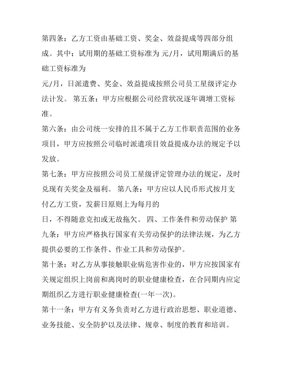 企业电动车充电申请书 企业电动车充电申请书怎么写(九篇)_第2页