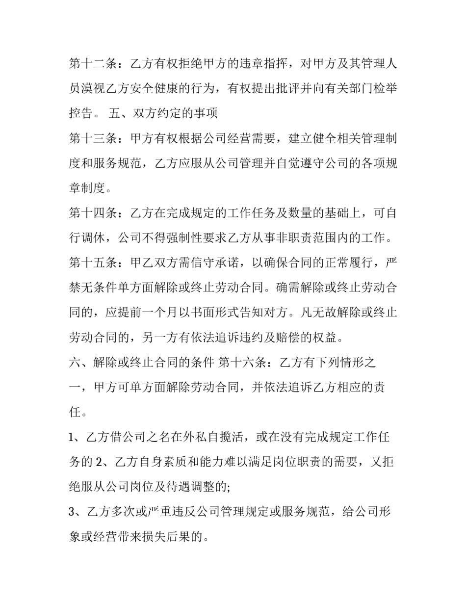 企业电动车充电申请书 企业电动车充电申请书怎么写(九篇)_第3页