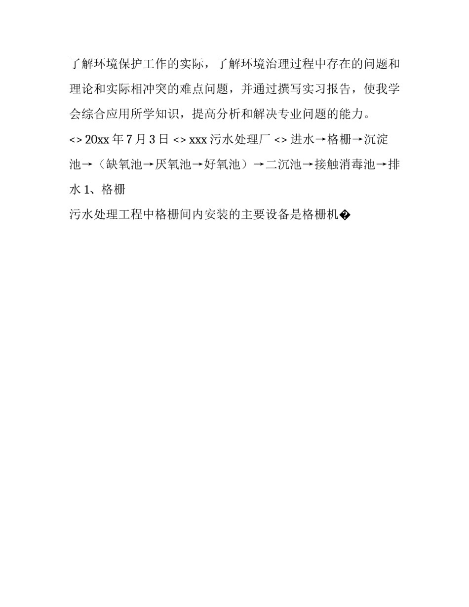 水厂运营管理心得体会和感想 水厂运行工培训的心得体会(九篇)_第2页