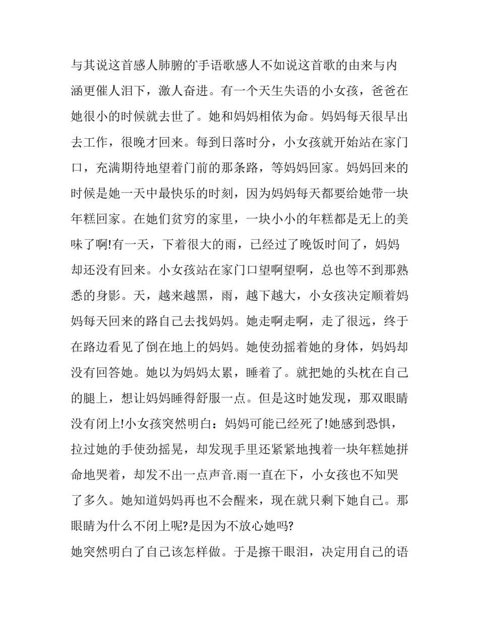 最新感恩母亲演讲稿300字 感恩母亲演讲稿5分钟(8篇)_第2页