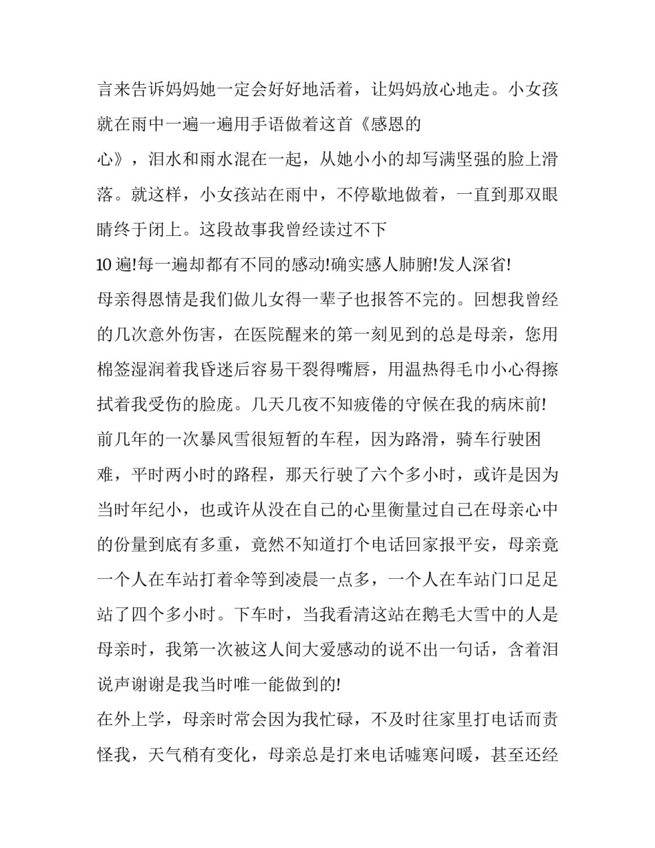 最新感恩母亲演讲稿300字 感恩母亲演讲稿5分钟(8篇)_第3页