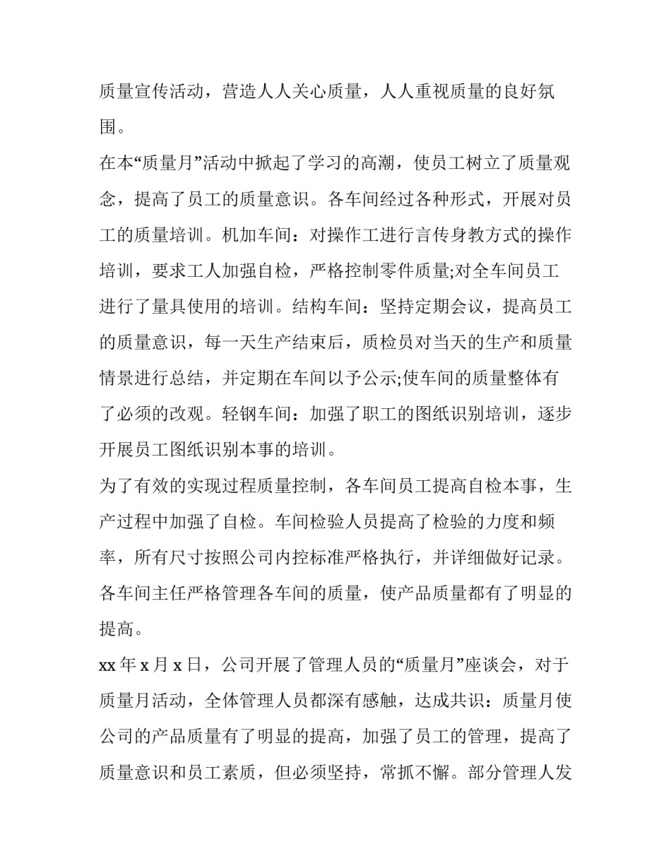 员工质量诚信培训心得体会总结 诚信培训感悟(9篇)_第2页