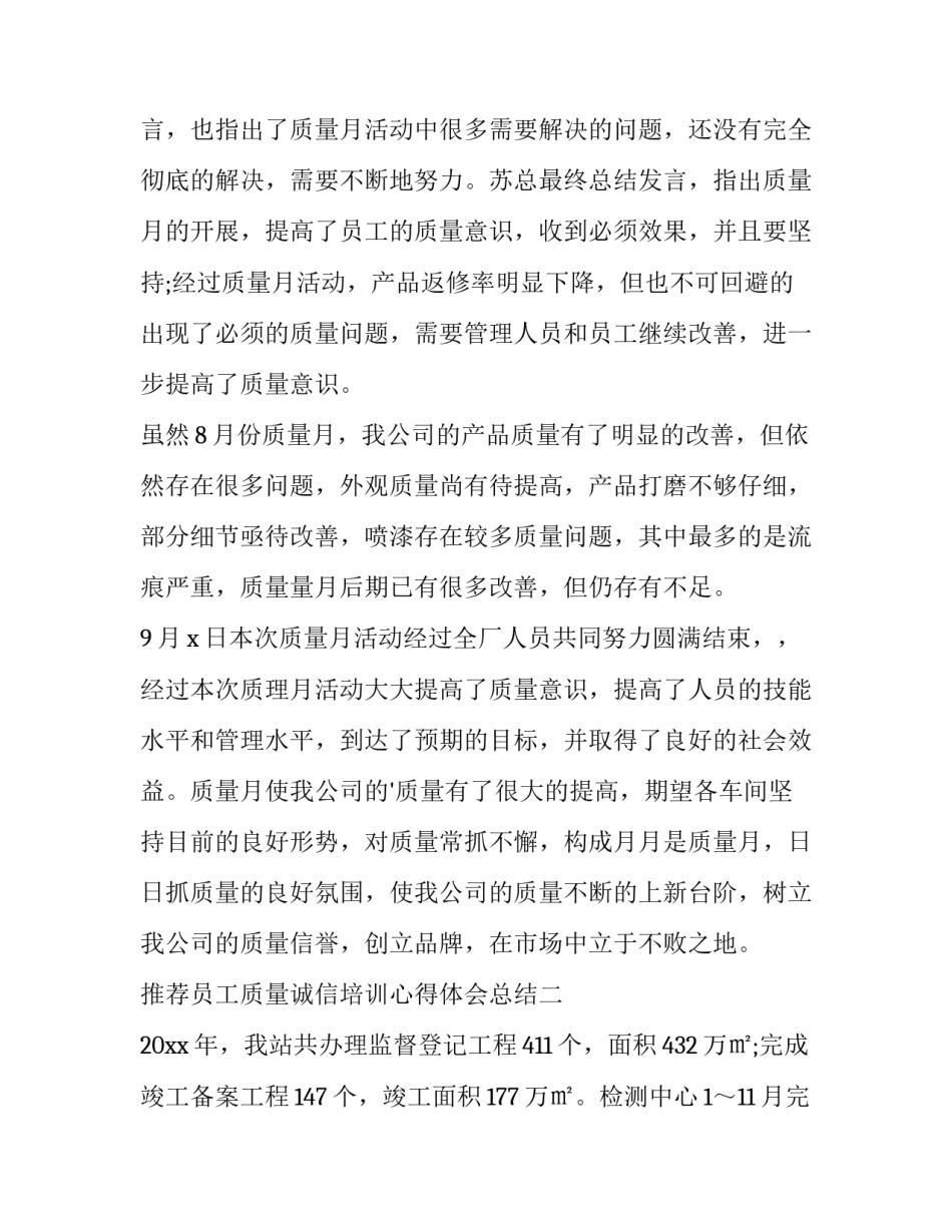 员工质量诚信培训心得体会总结 诚信培训感悟(9篇)_第3页