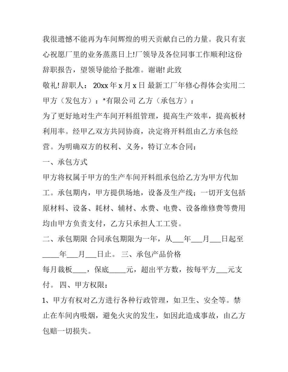 工厂年修心得体会实用 修理厂工作感悟(6篇)_第2页