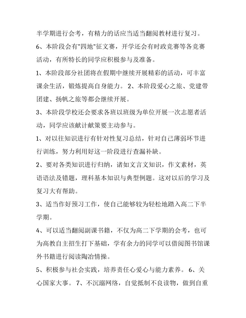 2023年学生寒假活动计划作文 学生寒假活动计划(10篇)_第2页