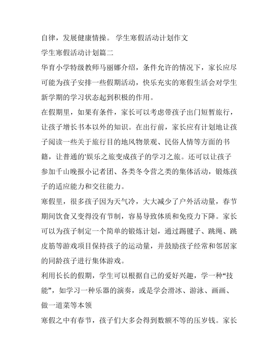 2023年学生寒假活动计划作文 学生寒假活动计划(10篇)_第3页
