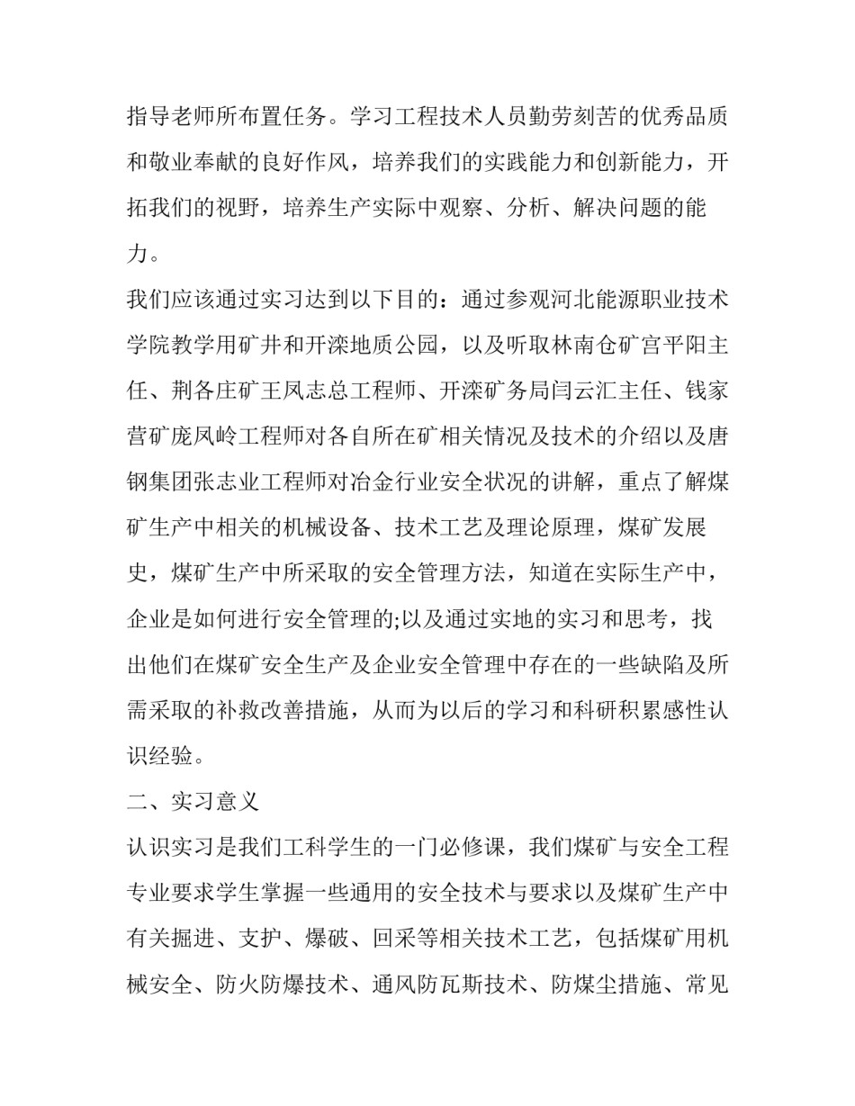 煤矿青年岗位心得体会实用 煤矿岗前培训个人心得体会(3篇)_第2页