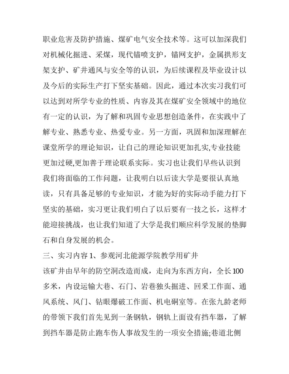 煤矿青年岗位心得体会实用 煤矿岗前培训个人心得体会(3篇)_第3页