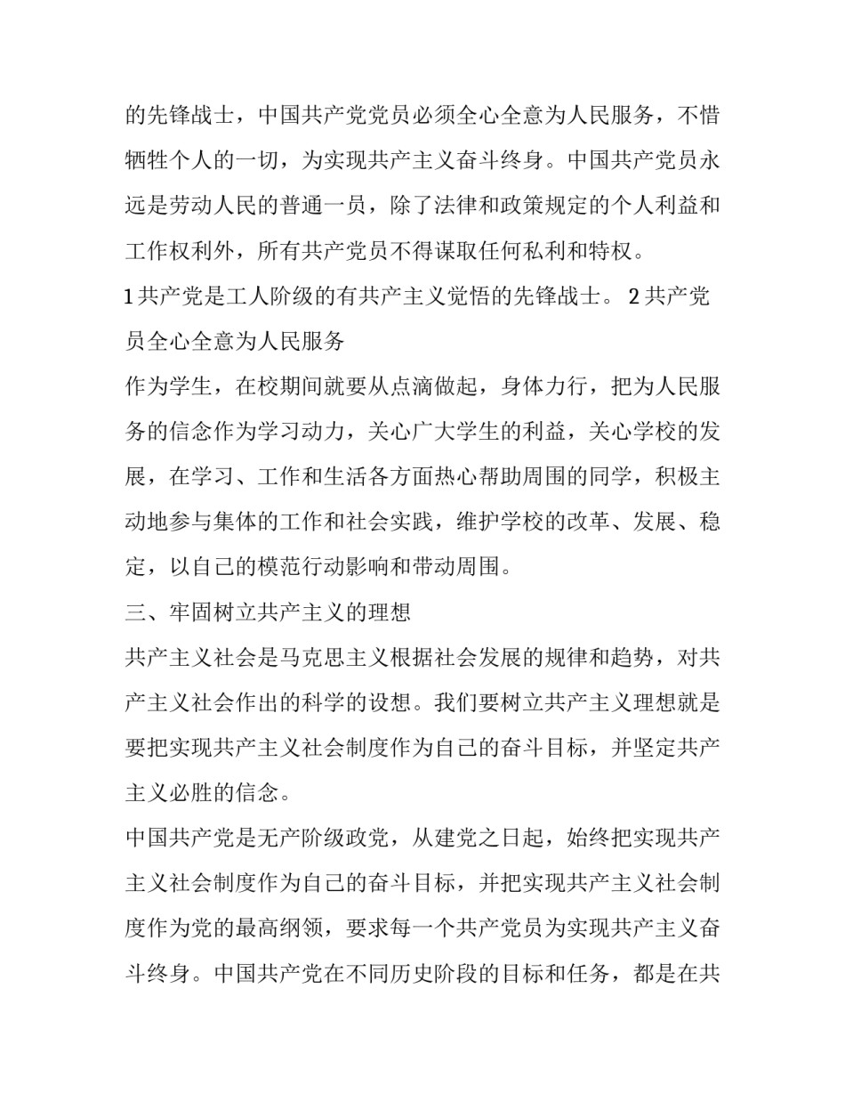 推荐入党党史心得体会总结(六篇)_第3页
