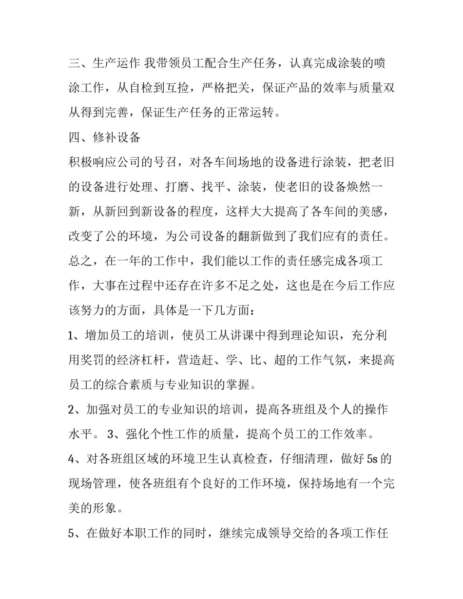 车间评优评先申请书范文怎么写 评优评先情况怎么写(5篇)_第2页